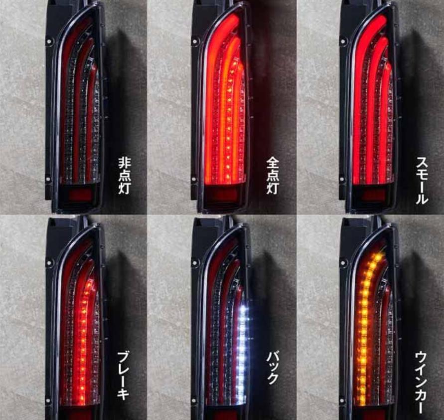 ハイエース 200系 LED テールランプ 流れる ウインカー 左右セット
