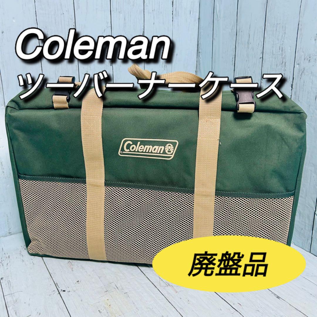 コールマン Coleman ツーバーナーケース 廃盤 レア 413H 414