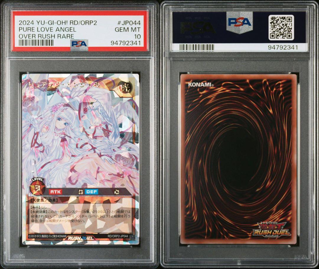 ピュアラヴエンジェル　オーバーラッシュレア　絵違い　psa10 連番