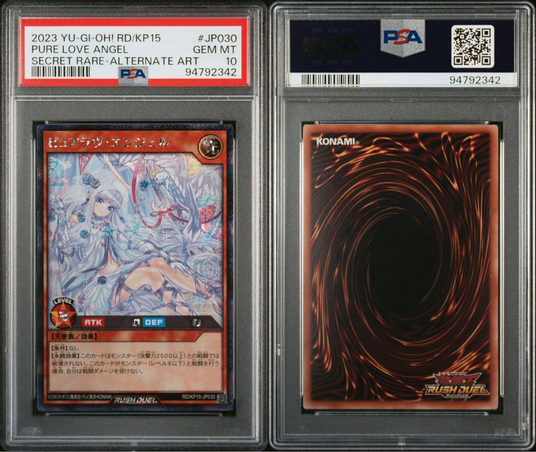ピュアラヴエンジェル　オーバーラッシュレア　絵違い　psa10 連番