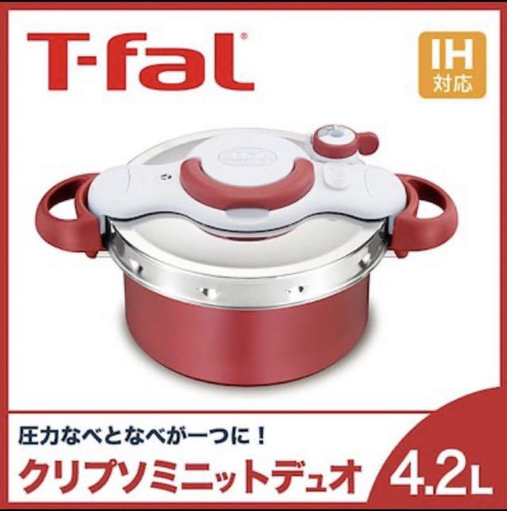 値下げ[T-fal]クリプソ ミニット デュオ ルージュ 4.2L