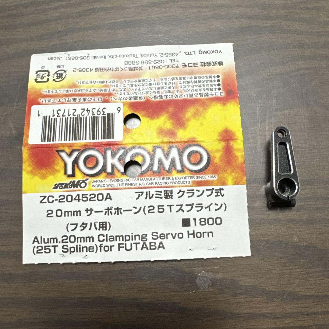 ヨコモ アルミ製クランプ式20mmサーボ ホーン フタバ用 ZC