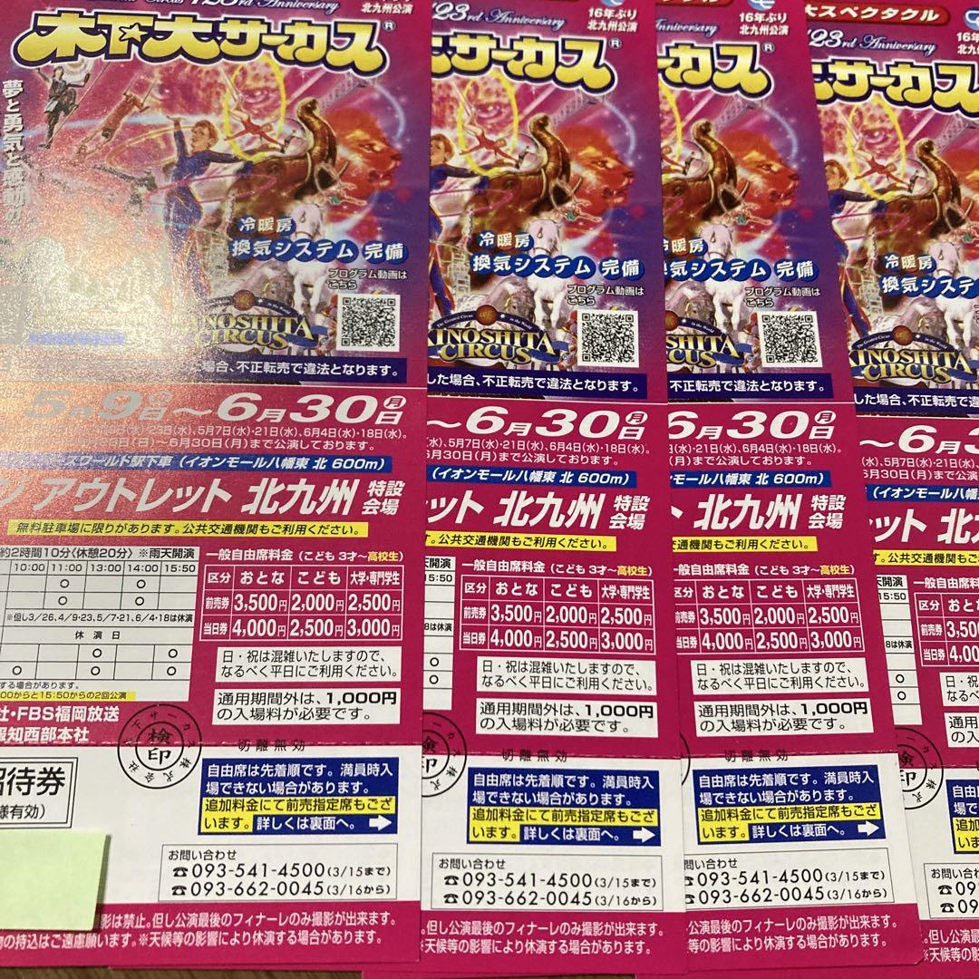 木下大サーカス　北九州公演