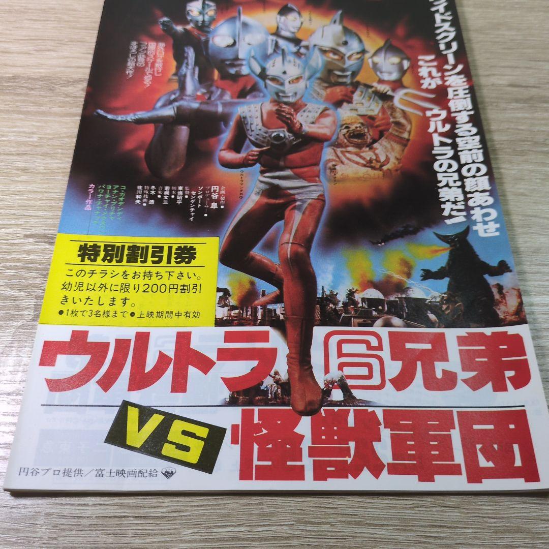 【残りわずか】 レトロ ウルトラ6兄弟VS怪獣軍団 映画チラシ フライヤー 32枚 コレクション
