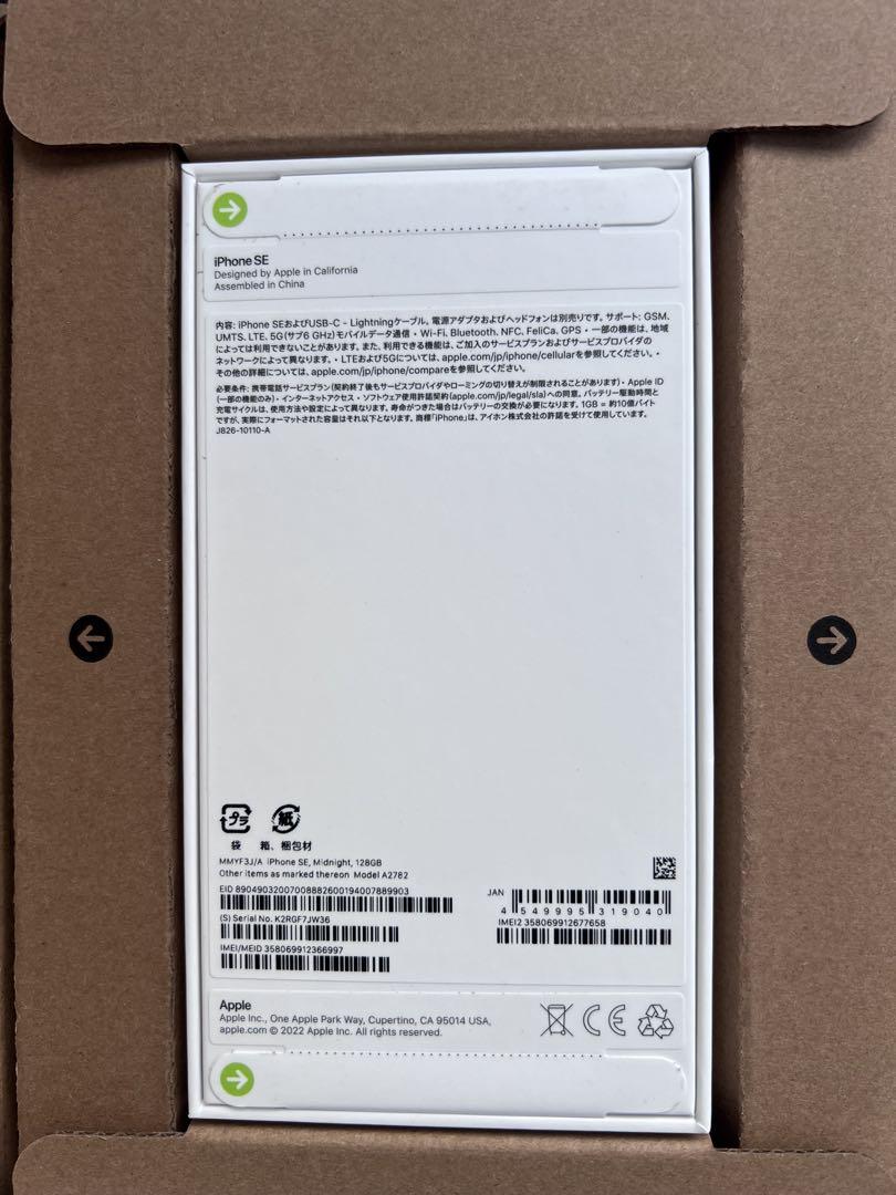 iPhone SE (第3世代) ミッドナイト 128GB SIMフリー 未開封