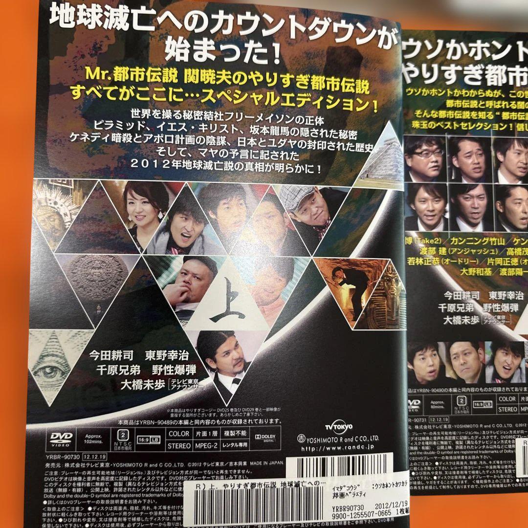 ウソかホントかわからないやりすぎ都市伝説　 DVD 13枚セット Amazon.co.jp: やりすぎコージー DVD13 ウソかホントか