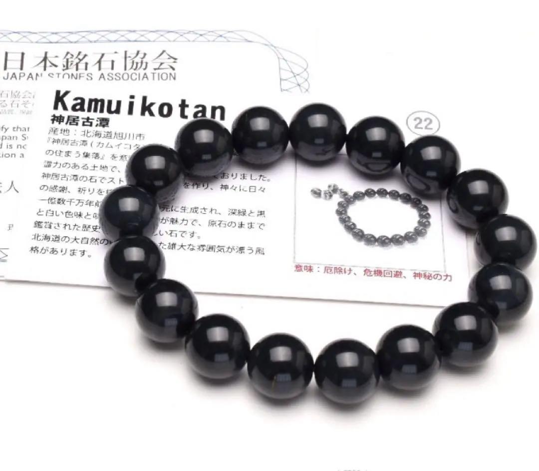 【日本銘石】レア高品質4A天然 北海道 神居古潭 黒8mm珠使用ブレス16cm