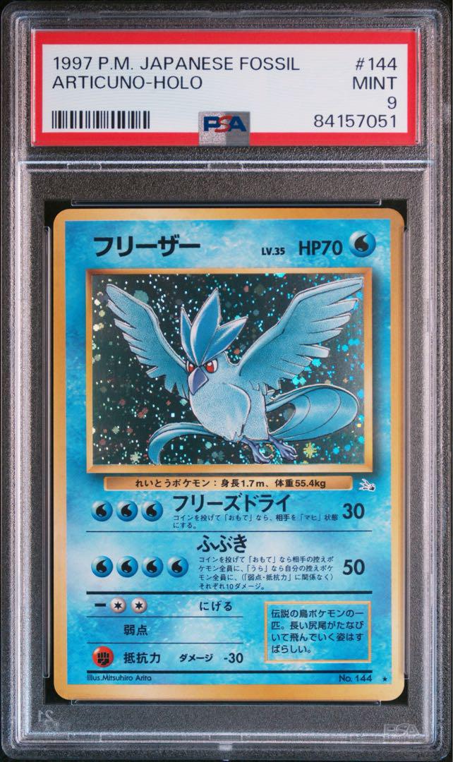 【PSA9】フリーザー、サンダー、ファイヤー　旧裏　ポケモンカード