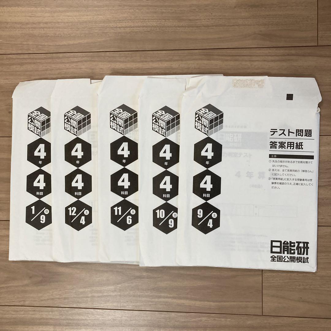 日能研 4年生 学習力育成テスト 第9回 2025年7月5日 4教科 最新