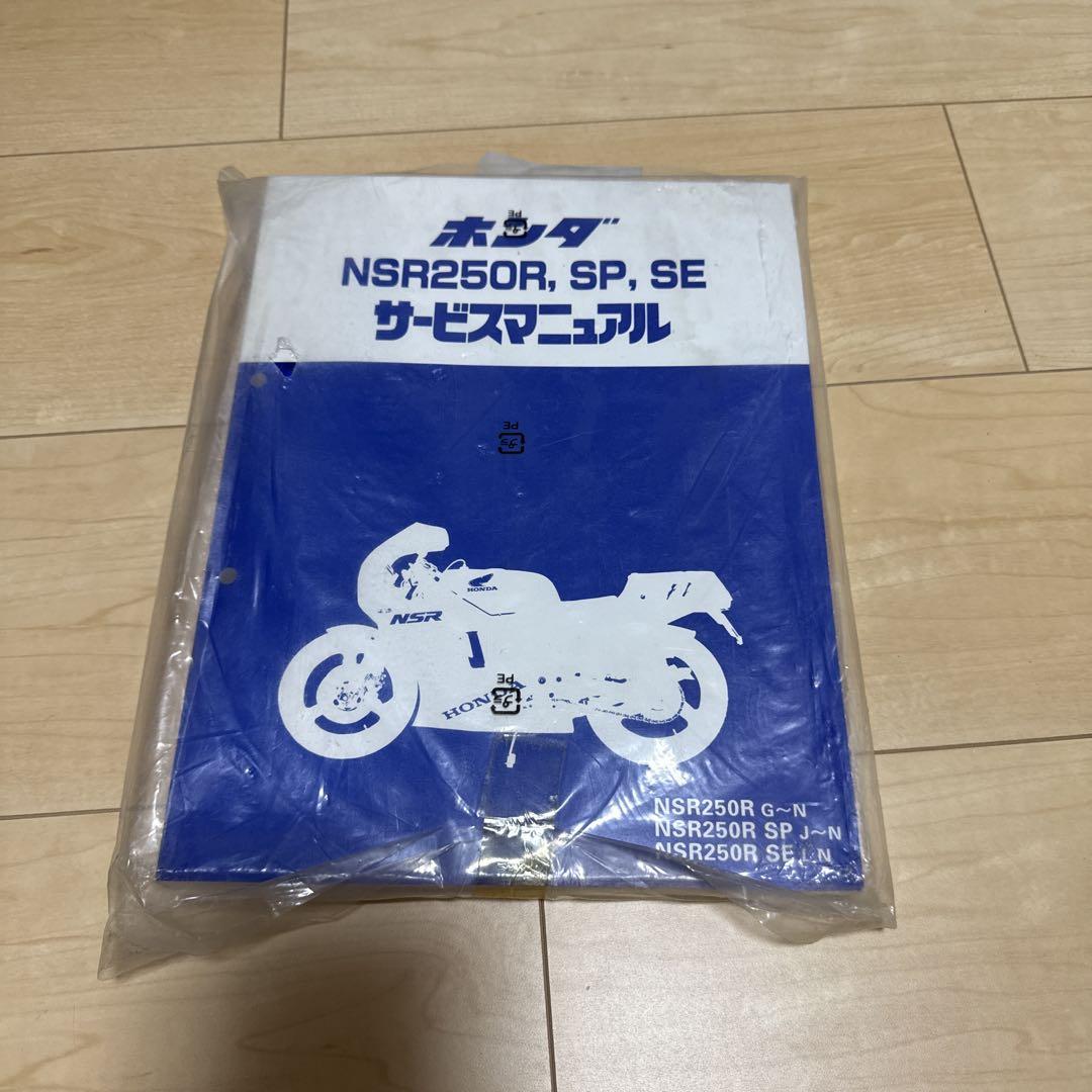 ホンダ NSR250R, SP, SE サービスマニュアル - メルカリ