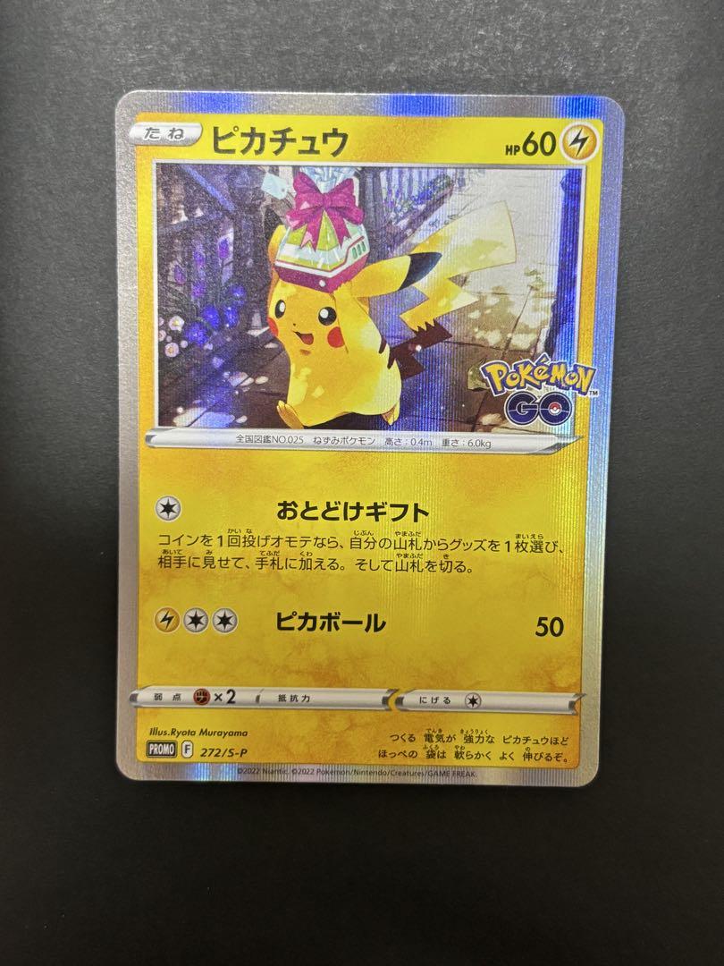 ピカチュウ：Pokémon GO カードファイルセット PROMO S-Pプロ