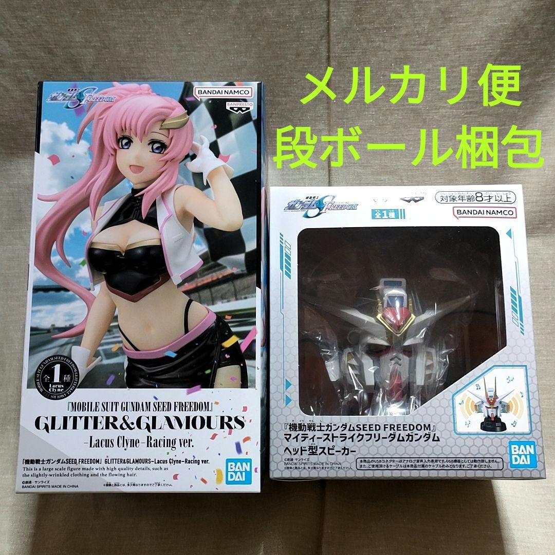 機動戦士ガンダムSEED FREEDOM ラクスフィギュア　　スピーカー等　9点 機動戦士ガンダムSEED FREEDOM』 ラクス・クライン フィギュア