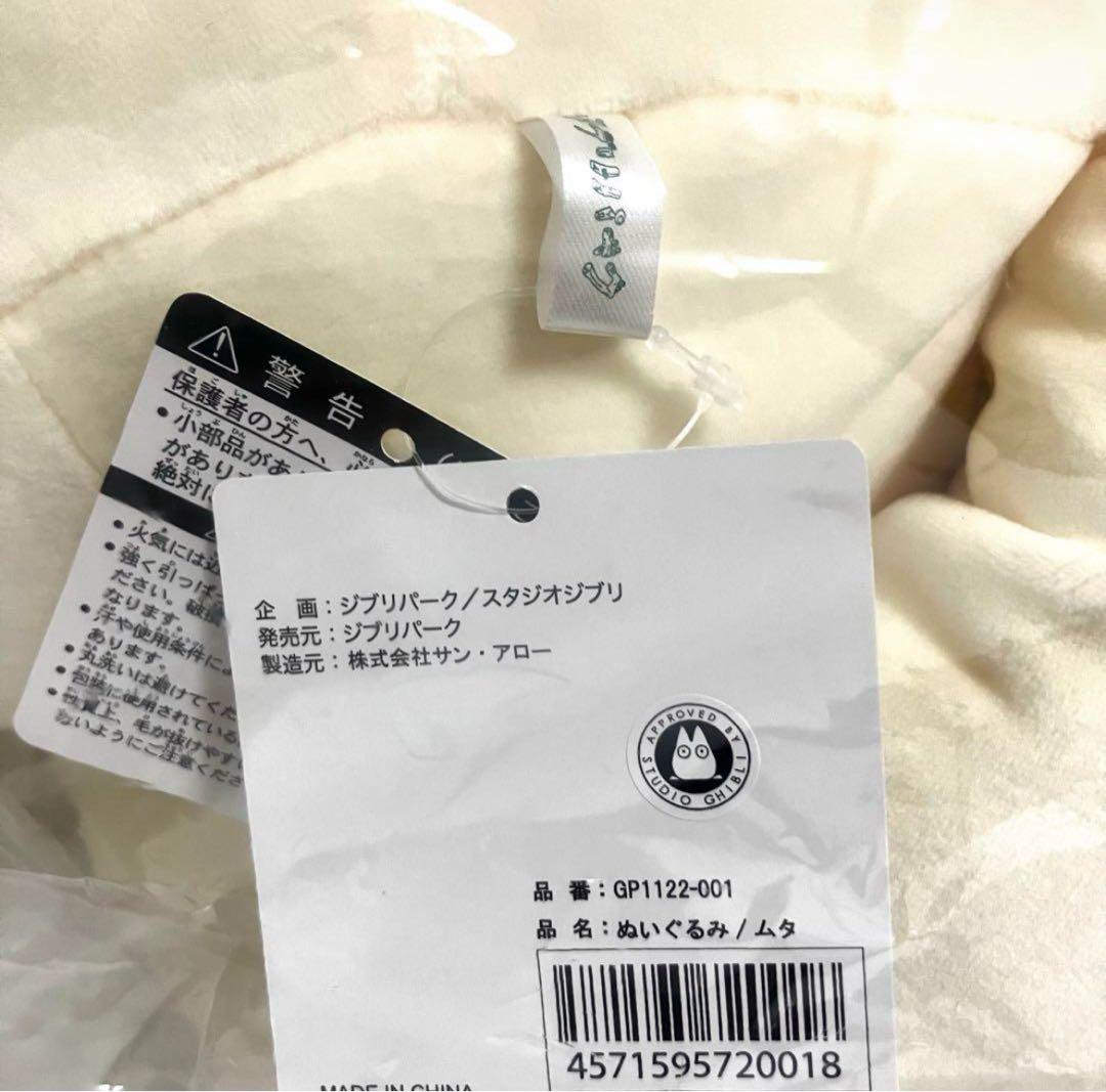 岬*様 【ジブリパーク大倉庫限定】特大 ムタさん ぬいぐるみ 猫の恩返し 新品