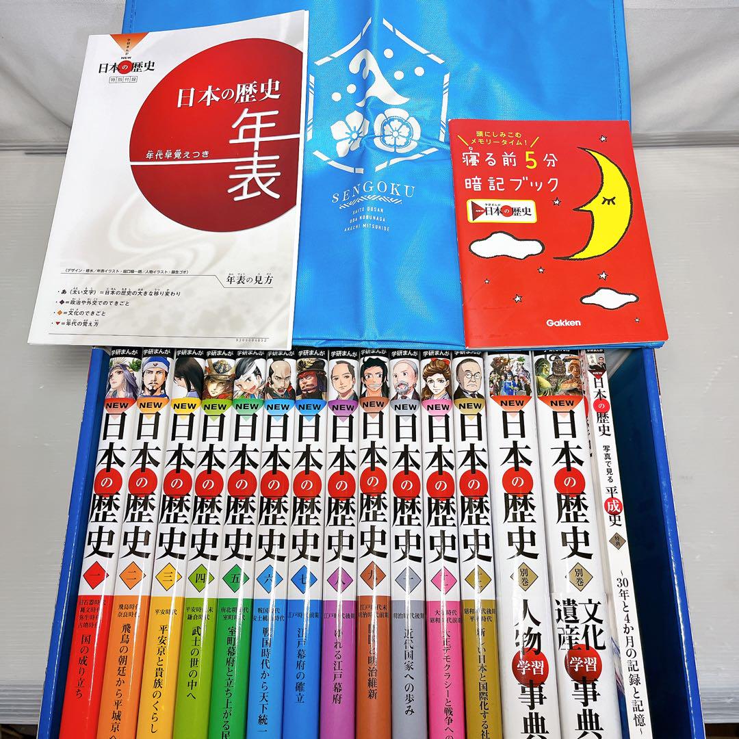 4大特典付き 学研まんがNEW日本の歴史 全14巻 外箱付き
