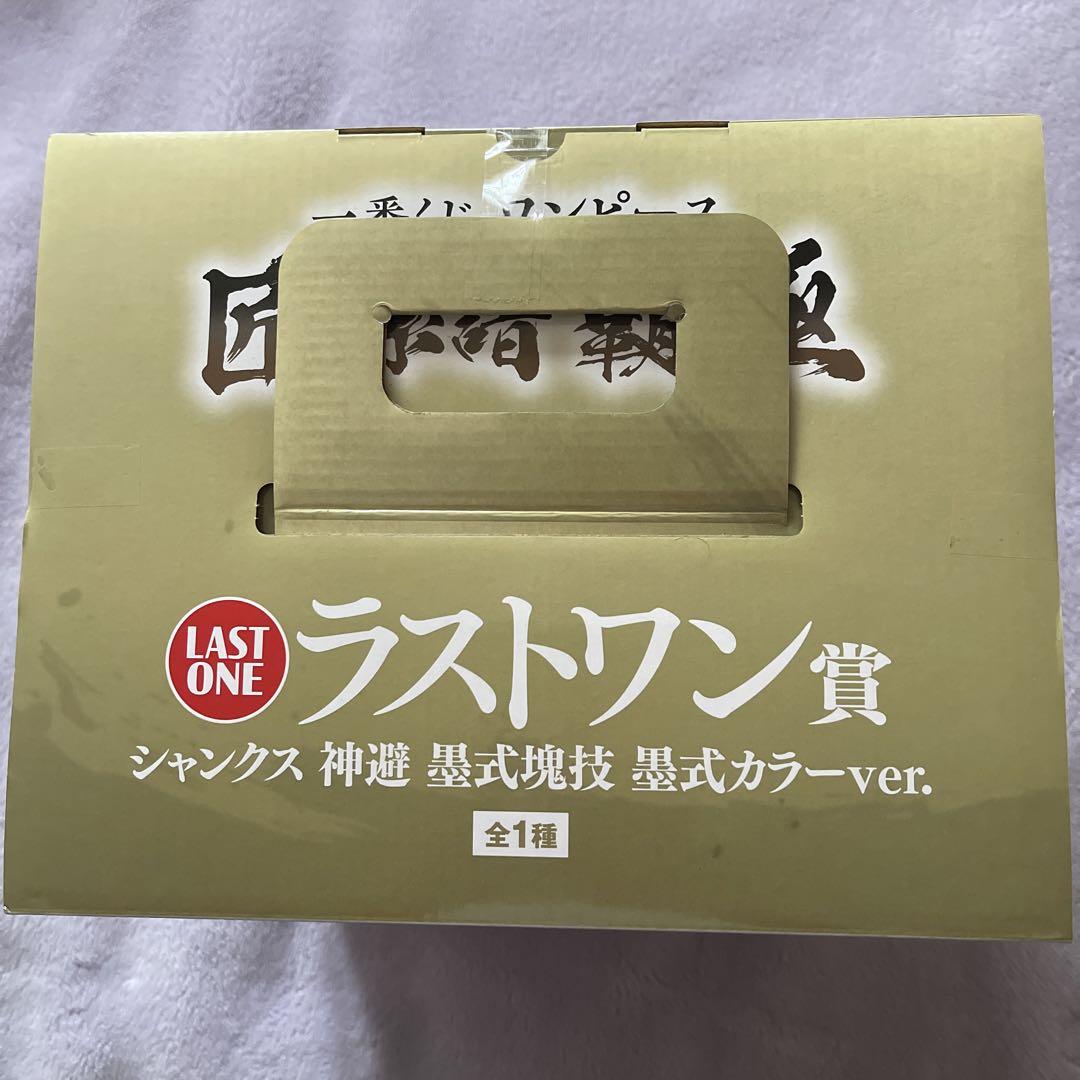一番くじ ワンピース 匠ノ系譜 覇極 ラストワン賞・A賞おまけ付き