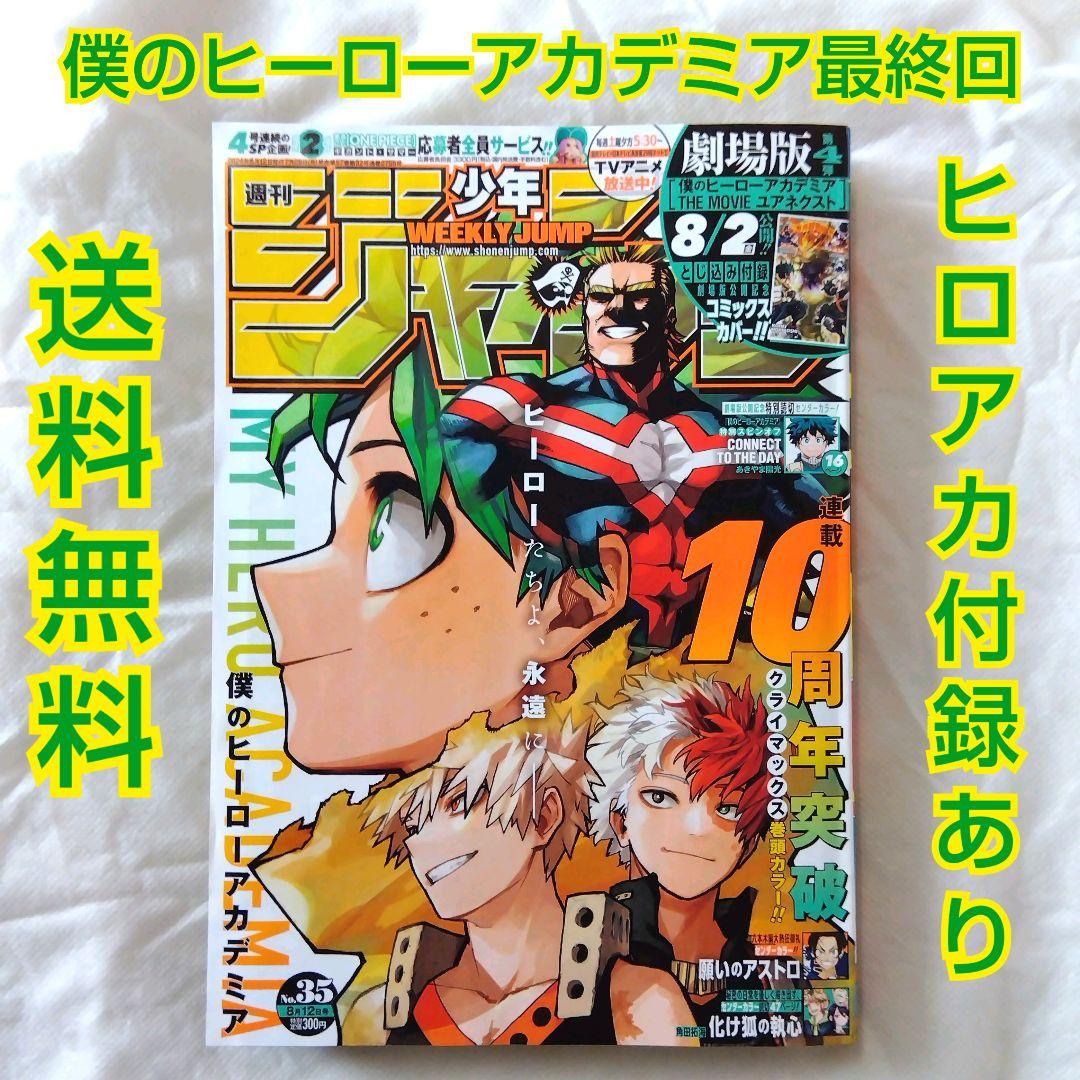 匿名配送】週刊 少年ジャンプ 2024年 35号 7月 29日発売【送料