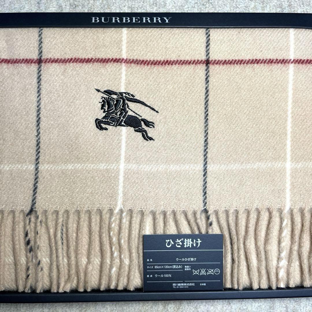 【BURBERRY】バーバリーひざ掛け ★ウール100% ★新品未使用・未開封