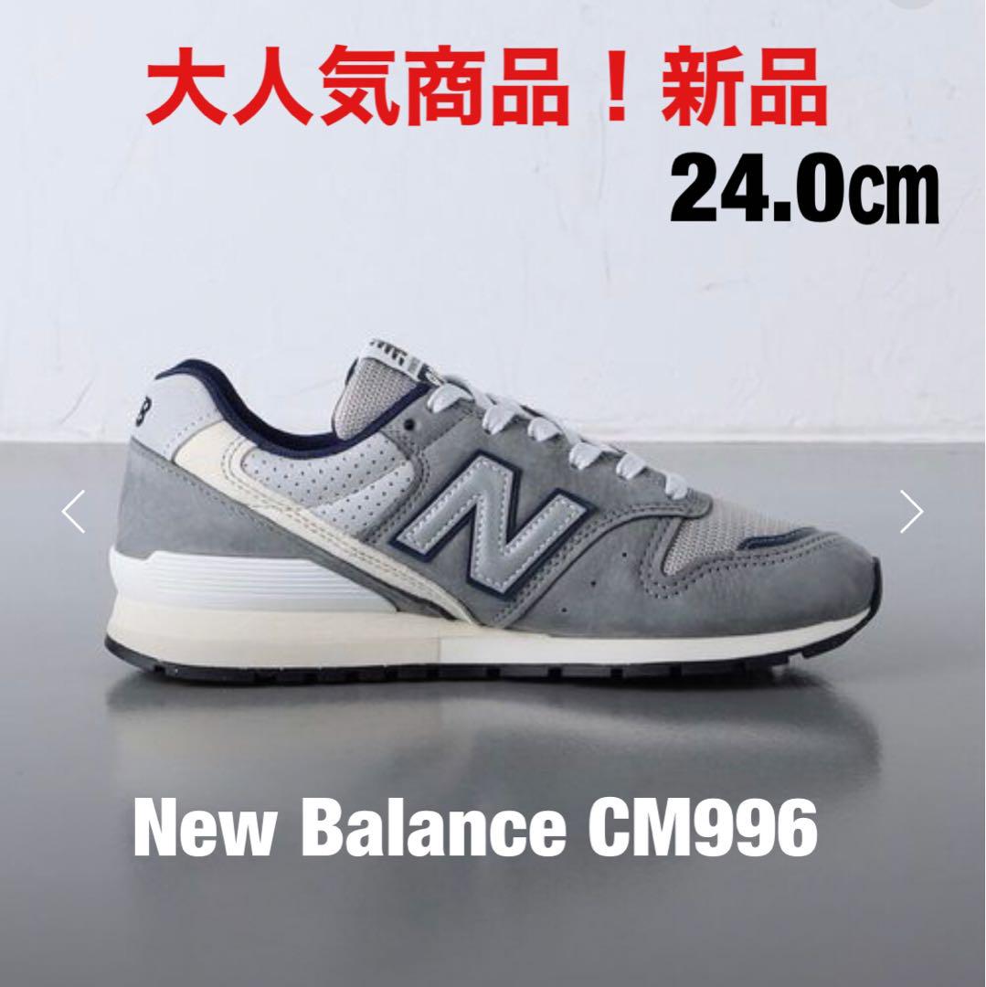 ニューバランス new balance CM996 24.0㎝ 新品 人気カラー