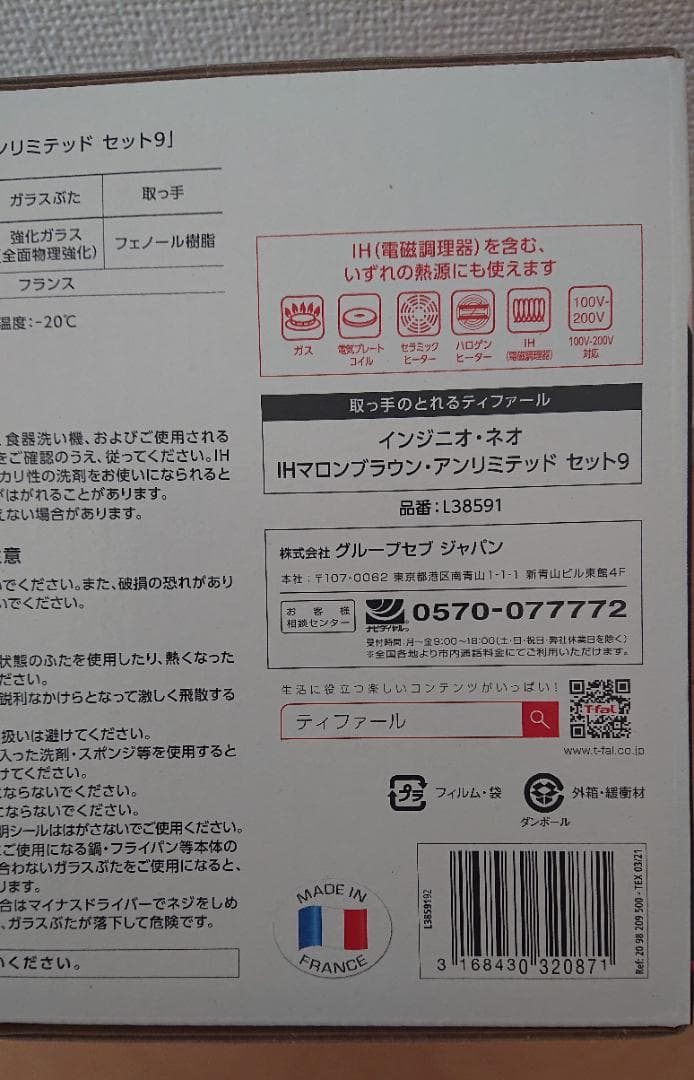 【新品】ティファール ネオ IHマロンブラウン・アンリミテッド セット 9