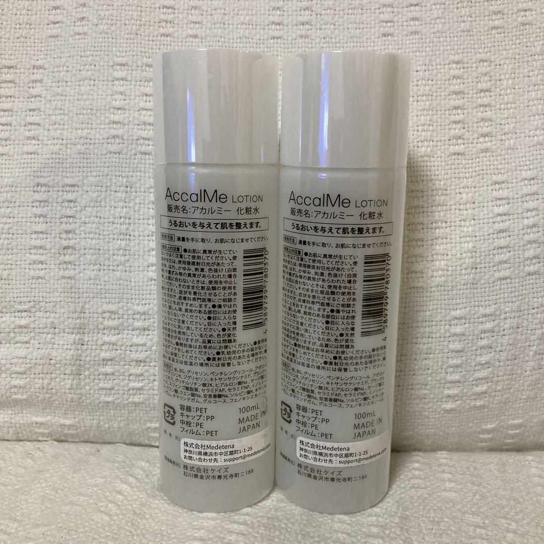 新品未開封　アカルミー　ローション　100ml 2本セット 高価コスメ・美容 - 新品未開封 アカルミー ローション 100ml 2
