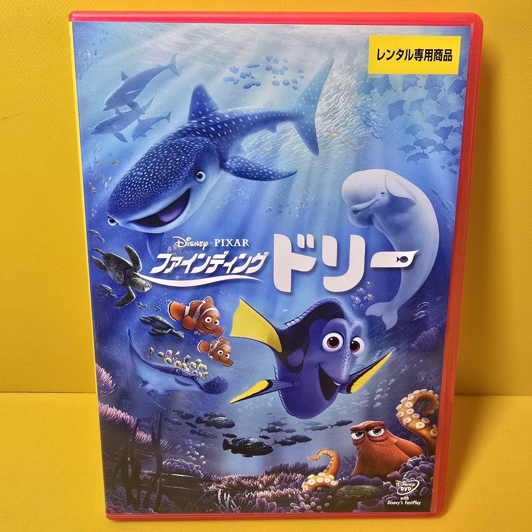 新品ケース交換済み ファインディング・ドリー DVD ディズニー