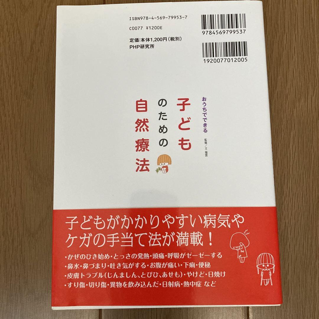 だれでもできる「ツボ療法」 症状別の治療のしかた イラスト版 超特価