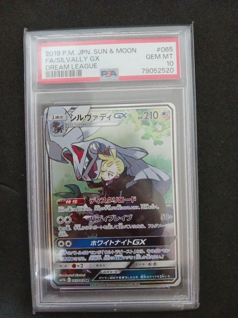 【psa10】 シルヴァディgx sa ドリームリーグ ポケモンカード シルヴァディGX SA PSA10 ドリームリーグ - メルカリ
