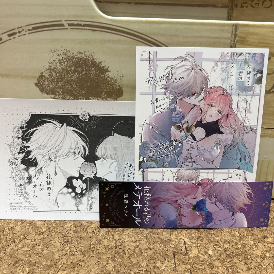花秘める君のメテオール 3巻☆特典付：コミックス | ステラワース