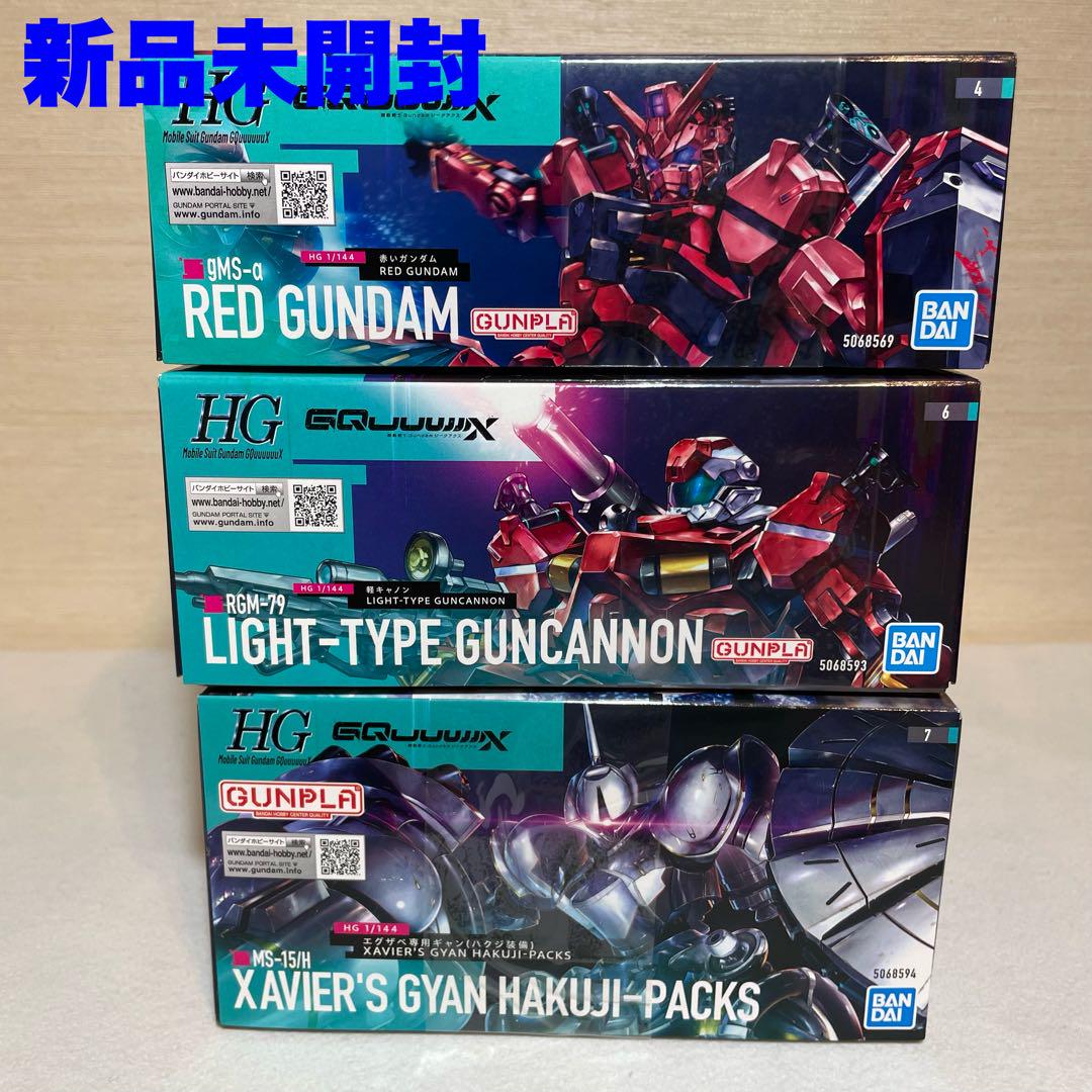 HG 赤いガンダム　軽キャノン　エグザベ専用ギャン(ハクジ装備) 3体まとめ売り