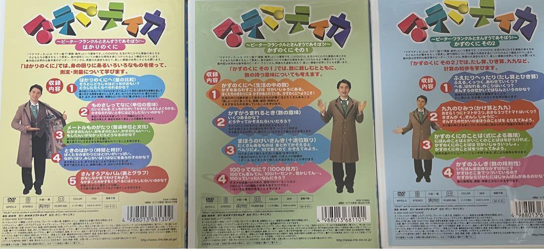 マテマティカ~ピーター・フランクルとさんすうであそぼう マテマティカ~ピーター・フランクルとさんすうであそぼう