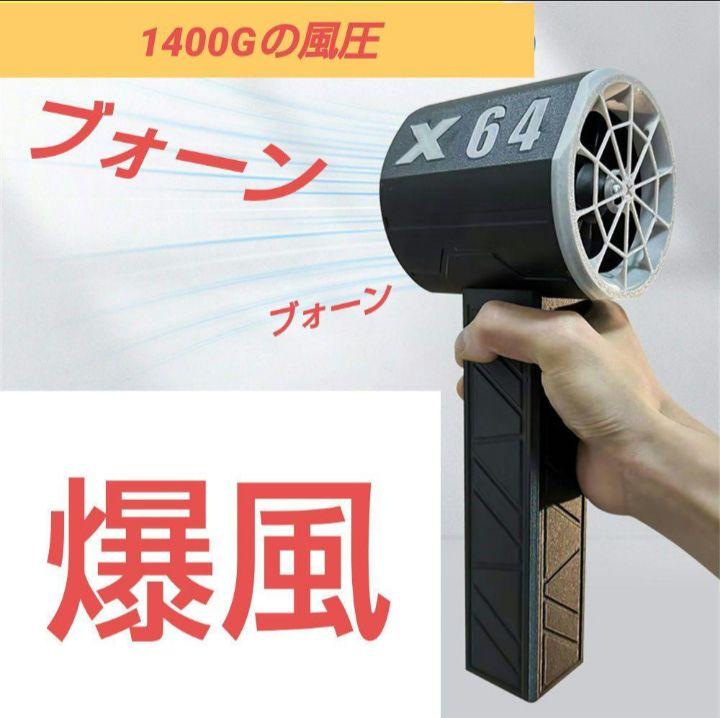 ★入手困難★X64ターボジェットファン　超強力ブロワー ブラシレスモーター