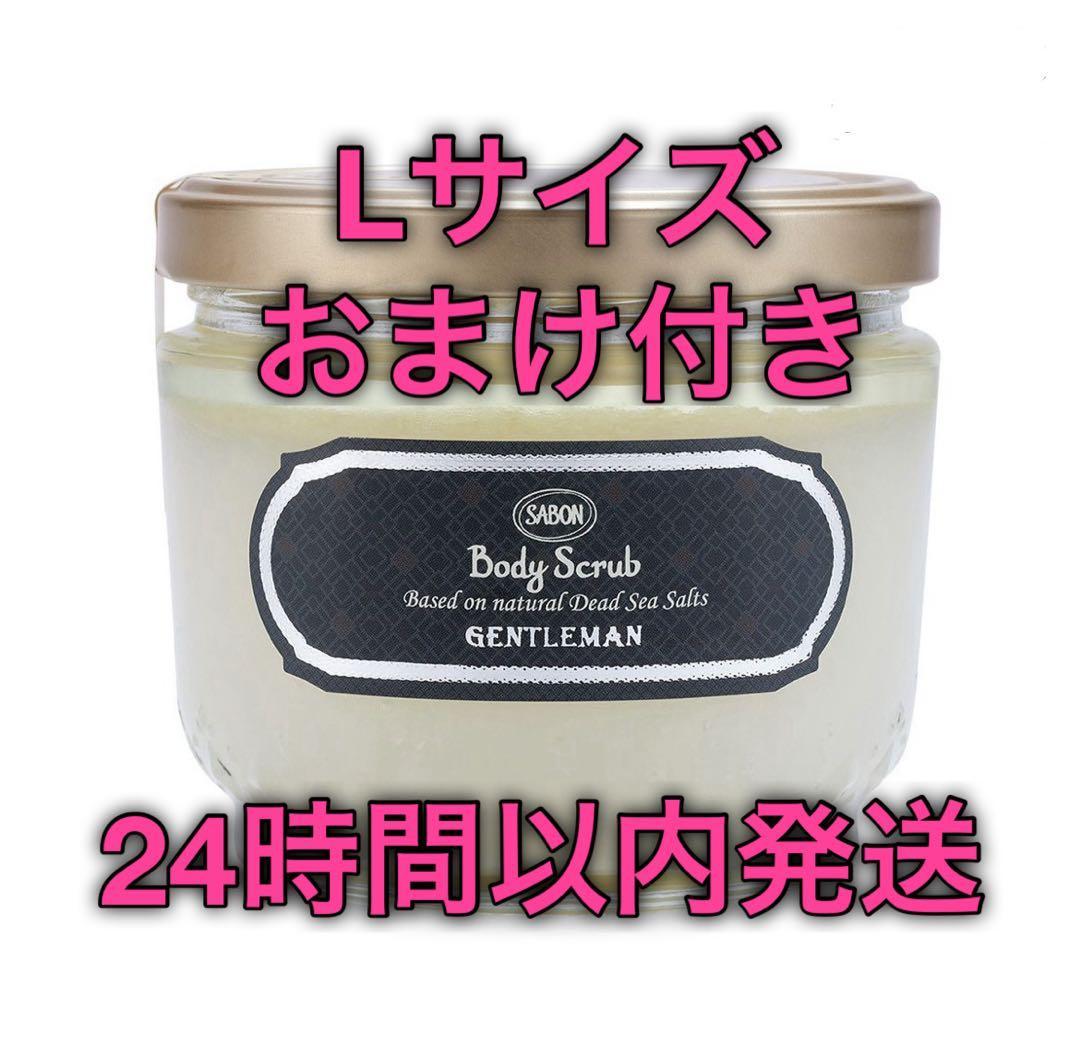 【新品未開封】SABON ボディスクラブ ジェントルマン 600g おまけ付③