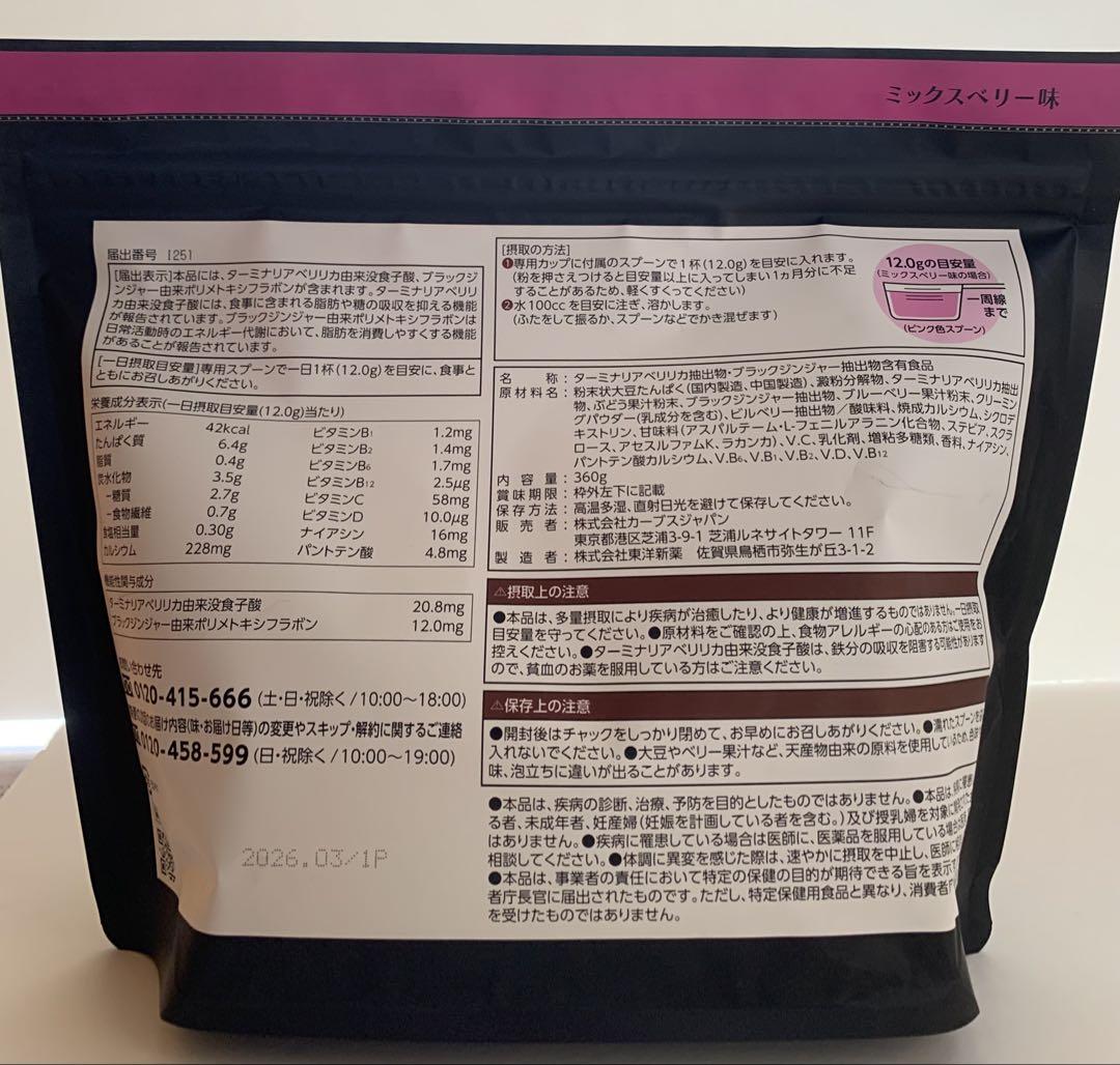 カーブスヘルシービューティー　きな粉ラテ味とミックスベリー味 Curvesヘルシービューティー (ミックスベリー＆きな粉ラテ味)