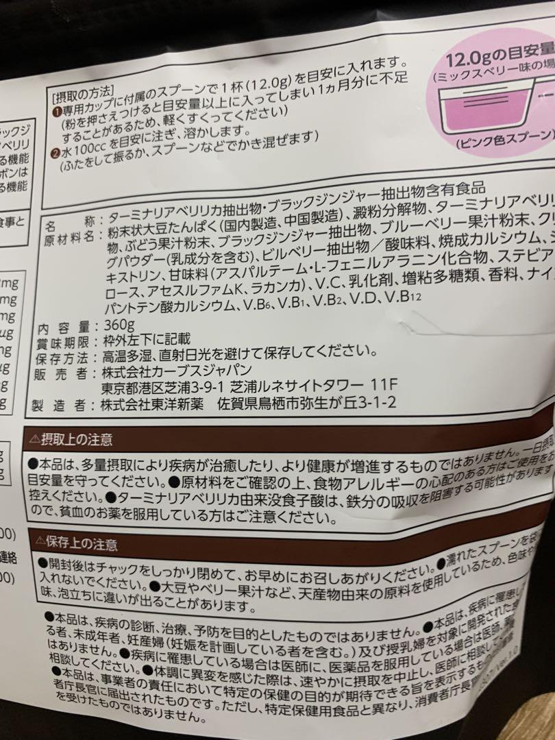 カーブスヘルシービューティきな粉ラテ味/ミックスベリー味