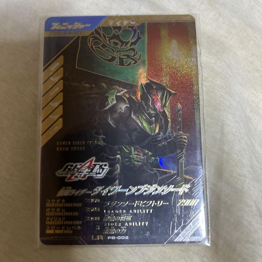 ガンバレジェンズ 極めようセット LR 仮面ライダータイクーン ブジンソード