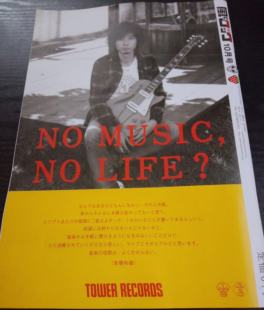 送料無料 いつまで 2010年10月号 風とロック 月刊 入手困難 芋煮会 タワーレコード その他