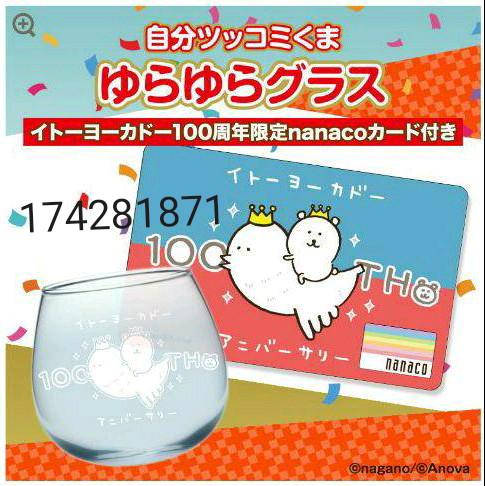 自分ツッコミくま Nanacoカード付き メルカリ