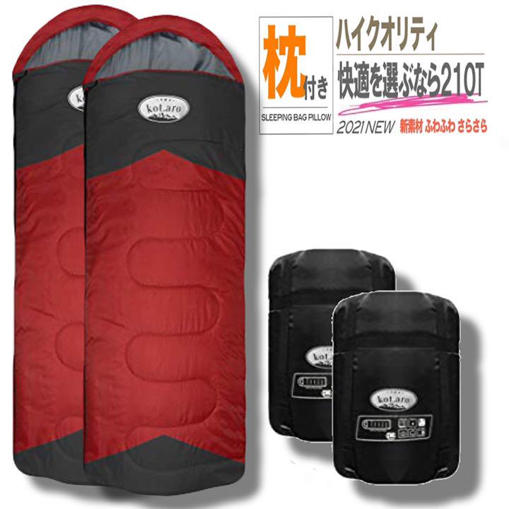 驚きの値段で レッド 210T 寝袋 枕付き シュラフ 高品質 封筒型 キャンプ 2個セット - 寝袋/寝具 - www.banknews.uz 驚きの値段で レッド 210T 寝袋 枕付き シュラフ 高品質 封筒型 キャンプ 2個セット - 寝袋/寝具 - www.banknews.uz