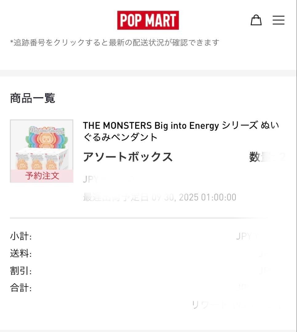 THE MONSTERS Big to energy 2個セット