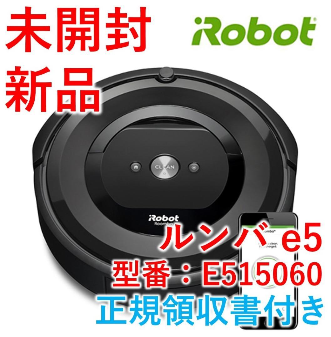 高品質新作】 iRobot - ルンバe5 e515060(Roomba e5) 領収書付きの通販 ...