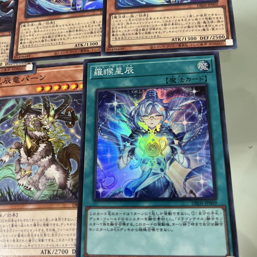 遊戯王　ドラゴンテイルセット 遊戯王☆ドラゴンテイルセット☆星辰竜ムルル/ルキアス/ラーフ