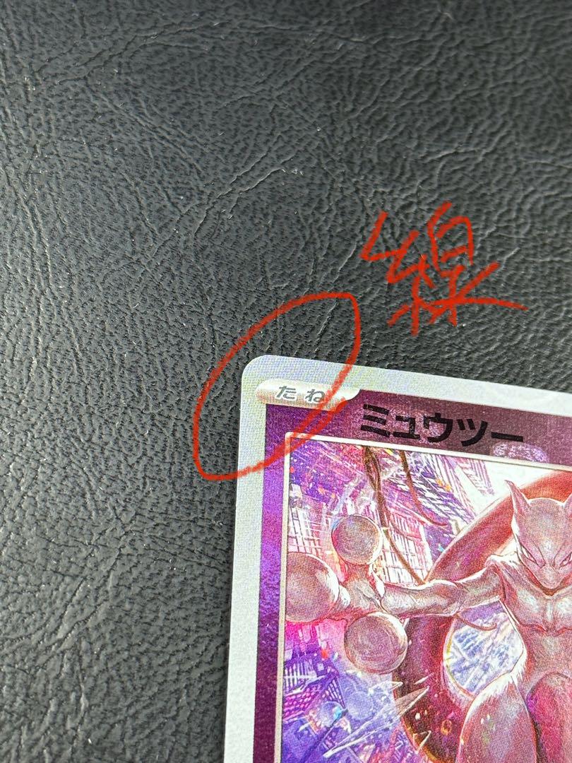 ミュウツー R SV2a ポケモンカード151 150/165 管理番号0040