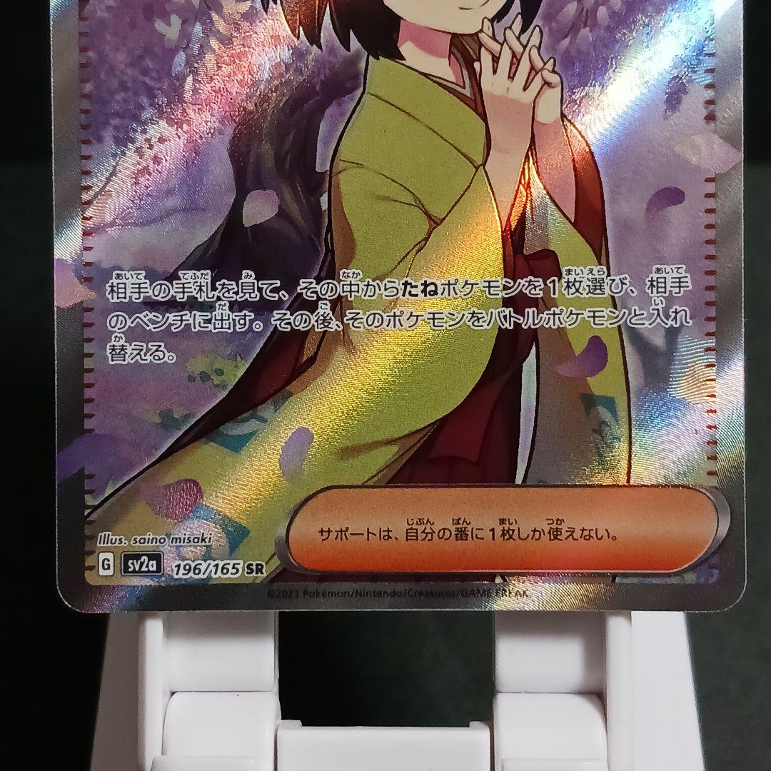 エリカの招待 SR SV2a ポケモンカード151 196/165 - ポケモン