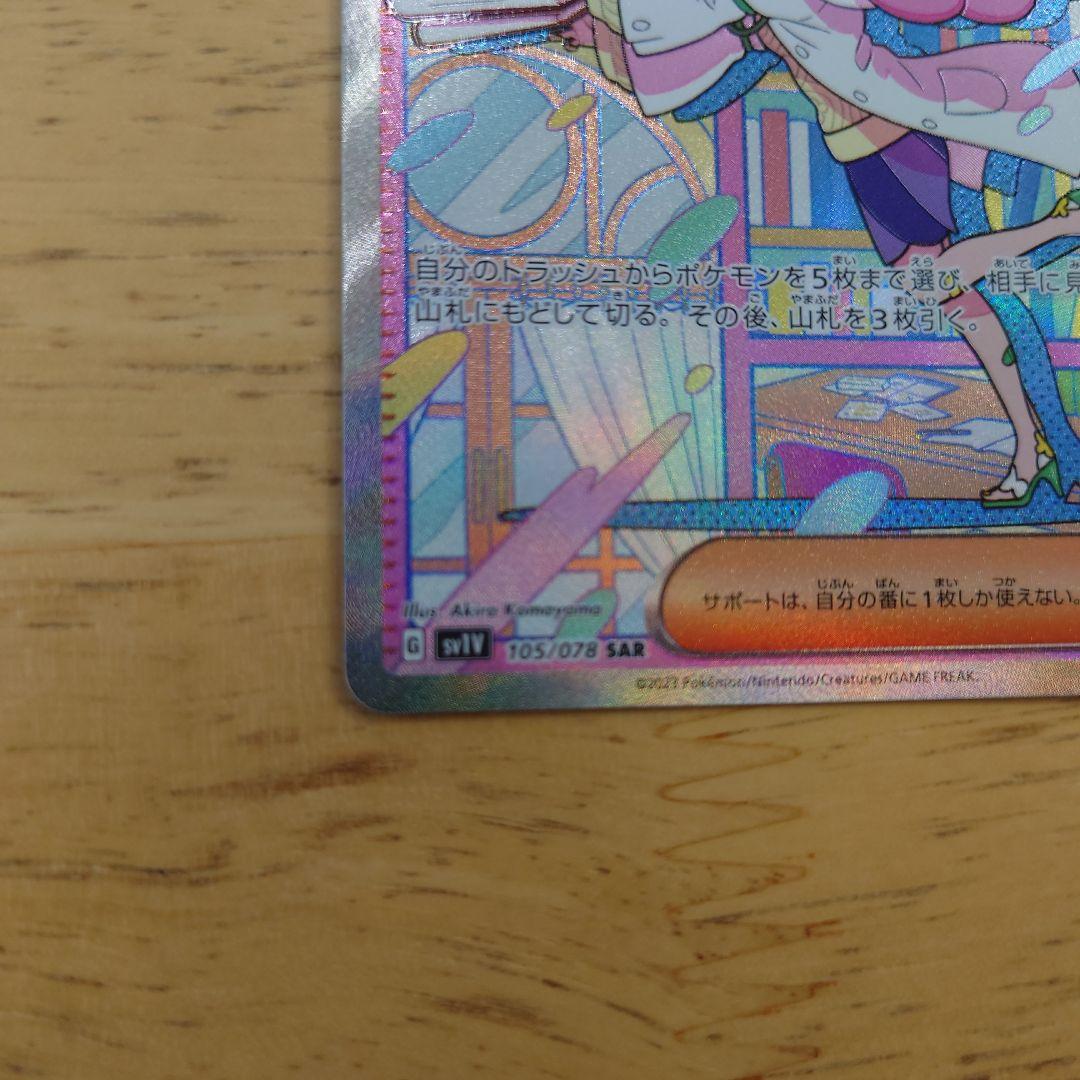 SAR バイオレットex