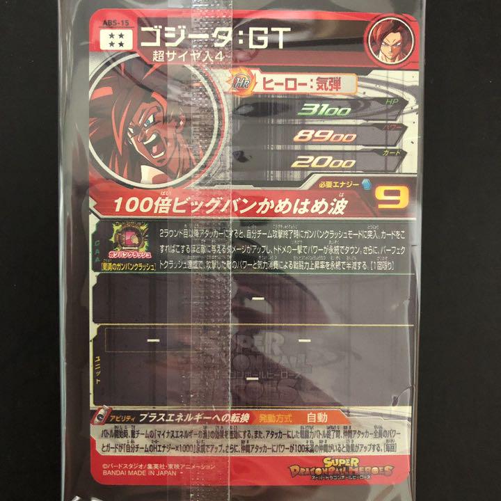 【こちらはド】 ドラゴンボールヒーローズabs-15 AVSwf-m67726458321 らくらくメ