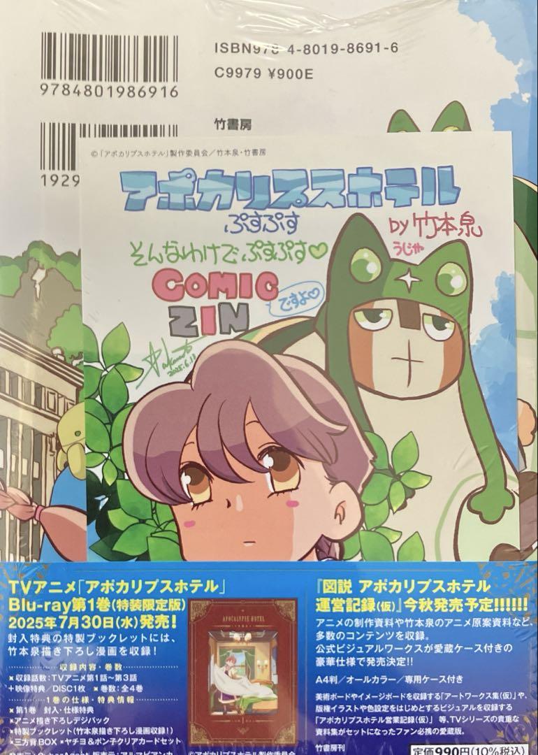 アポカリプスホテル ぷすぷす comic zin 特典 イラストカード