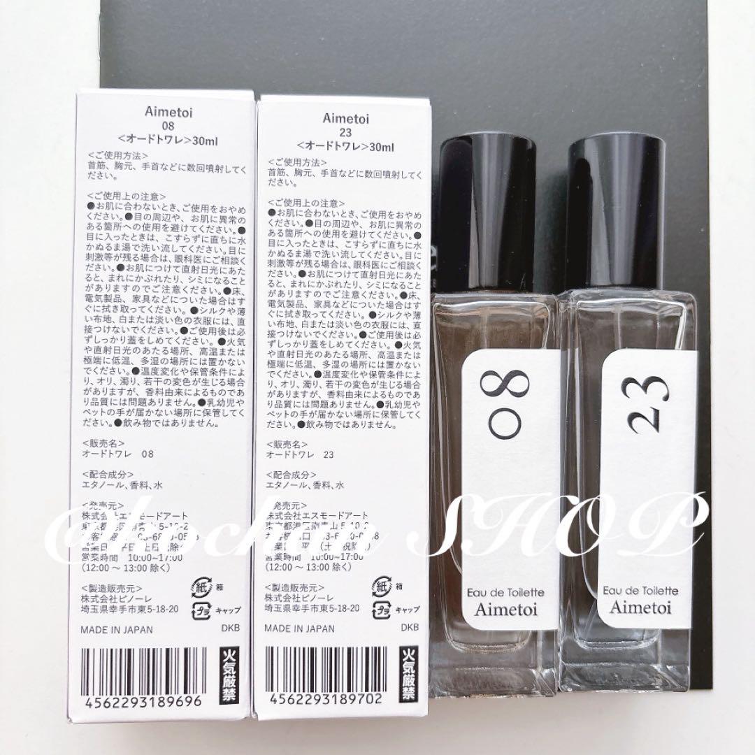 Aimetoiエメトワ　フレグランスセット Aimetoi エメトワ 藤ヶ谷太輔 プロデュース 香水 セット - メルカリ