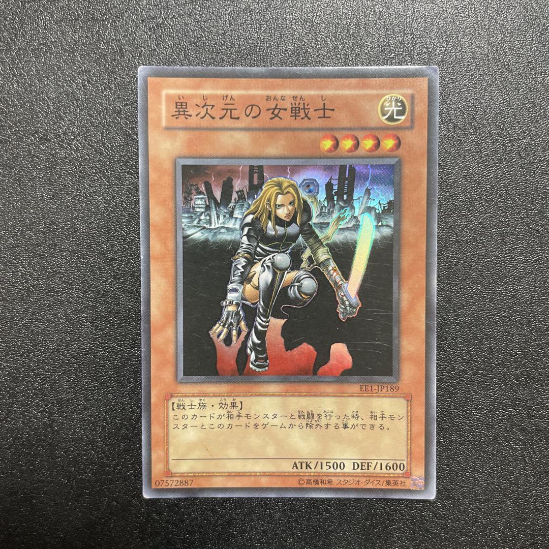 遊戯王　旧アジア　異次元の女戦士　スーパー 遊戯王 旧アジア 異次元の女戦士 スーパー