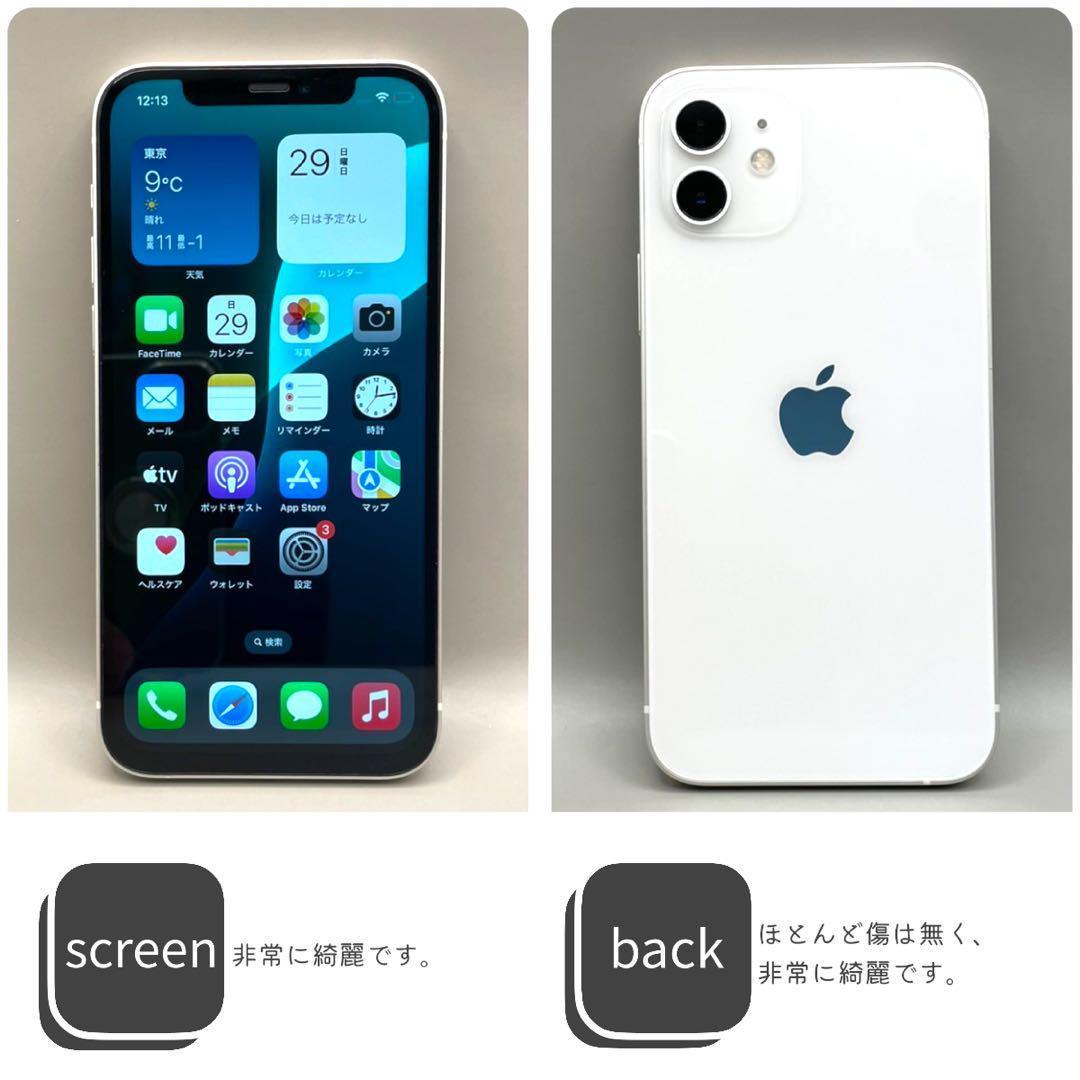 【極美品】iPhone12 本体 64GB SIMフリー ホワイト アイフォン