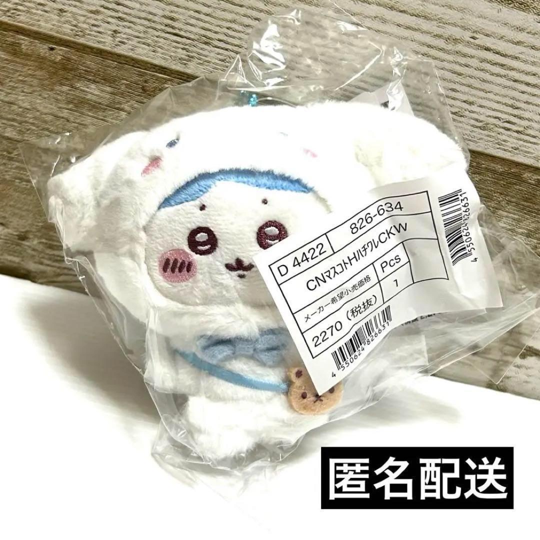 ちいかわ サンリオコラボ マスコット ハチワレ シナモロール